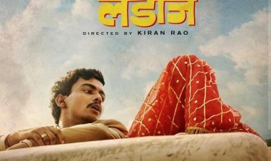 आमिर खान और किरण राव ने 'लापता लेडीज़' के लिए फिर से मिलाया हाथ